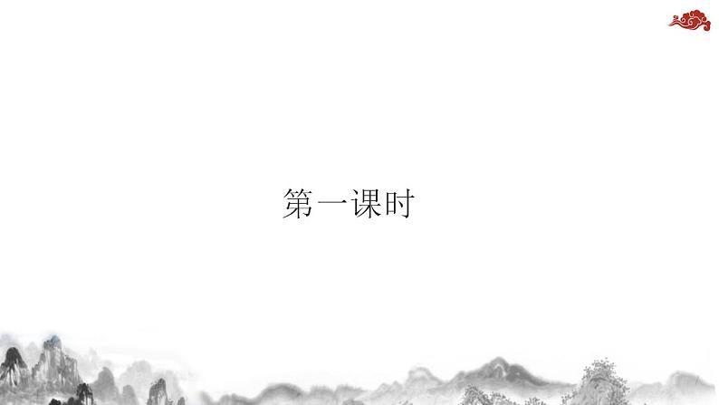 第22课《智取生辰纲》 （课件+教案+导学案+视频素材） 九年级语文上册同步备课系列（部编版）03