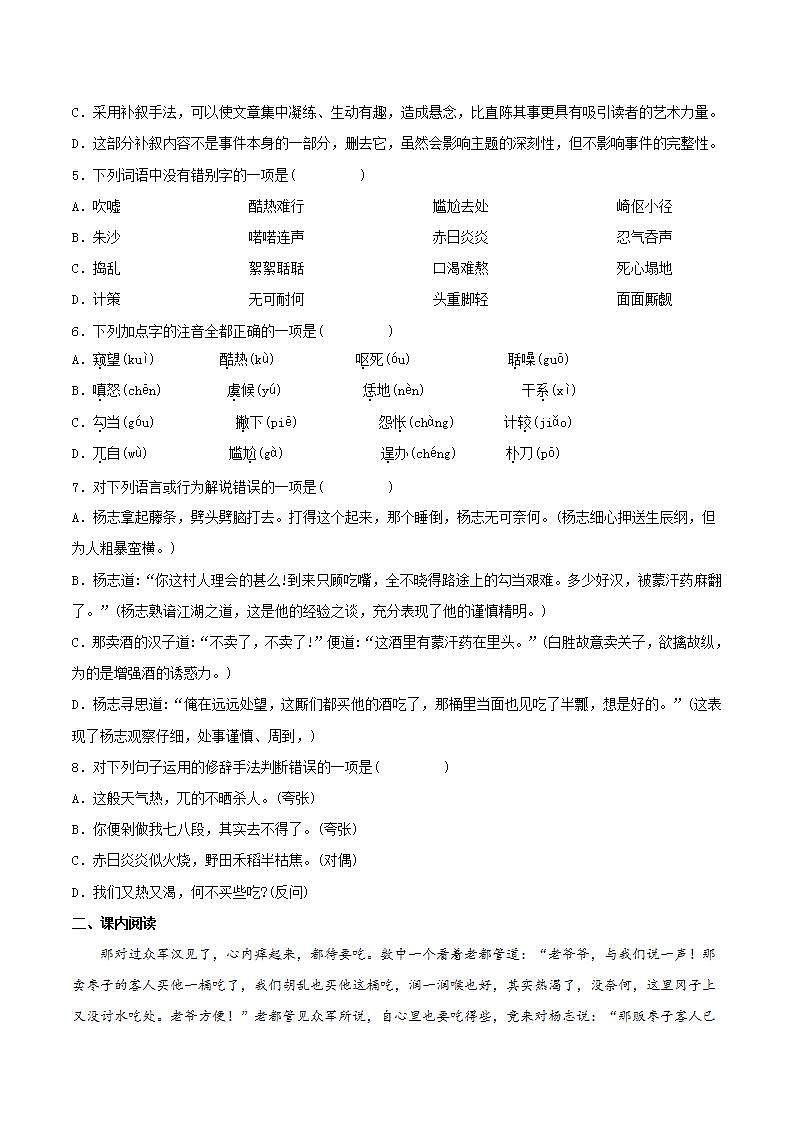 第22课《智取生辰纲》 （课件+教案+导学案+视频素材） 九年级语文上册同步备课系列（部编版）02