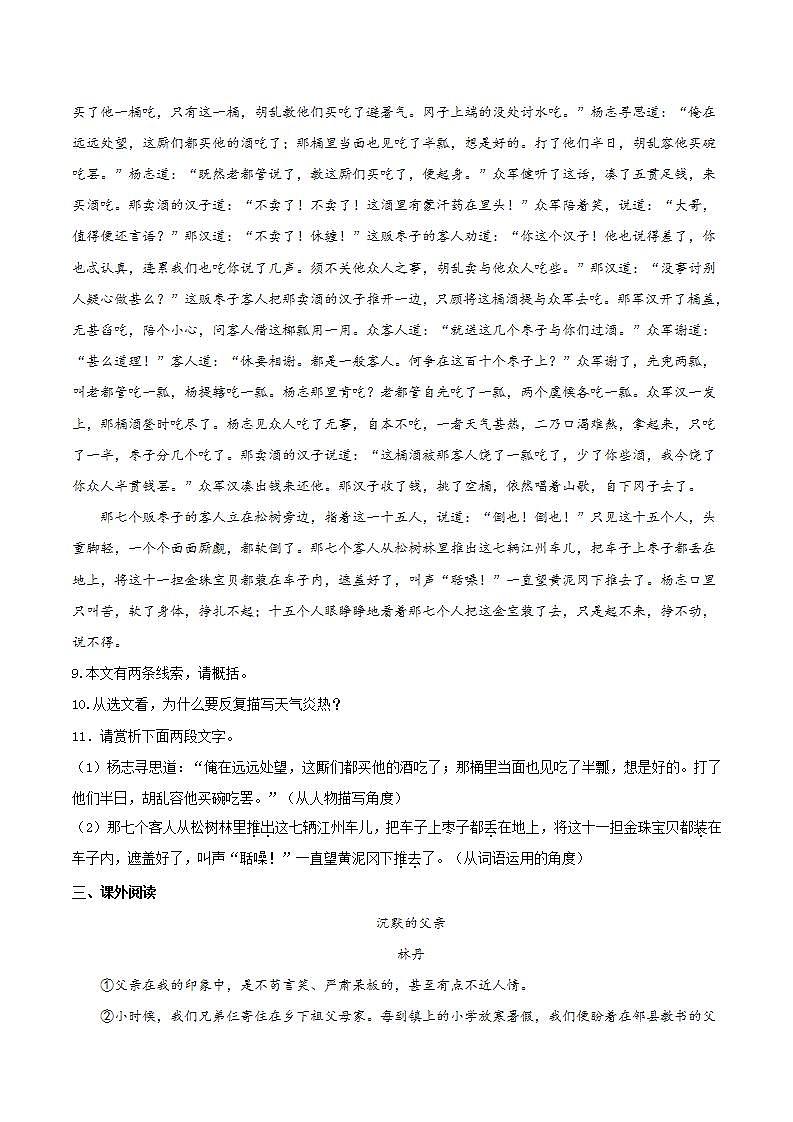 第22课《智取生辰纲》 （课件+教案+导学案+视频素材） 九年级语文上册同步备课系列（部编版）03