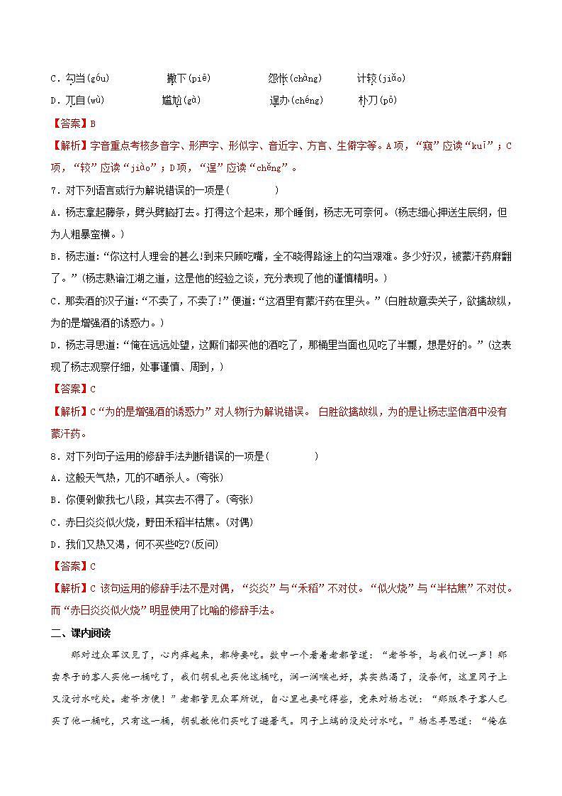 第22课《智取生辰纲》 （课件+教案+导学案+视频素材） 九年级语文上册同步备课系列（部编版）03