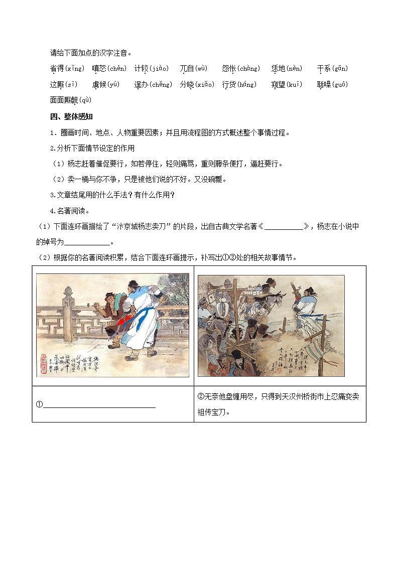 第22课《智取生辰纲》 （课件+教案+导学案+视频素材） 九年级语文上册同步备课系列（部编版）02