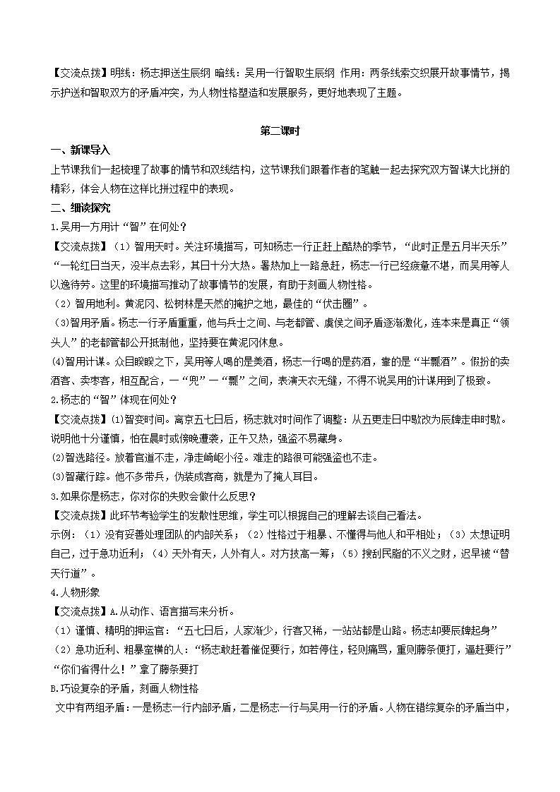 第22课《智取生辰纲》 （课件+教案+导学案+视频素材） 九年级语文上册同步备课系列（部编版）02