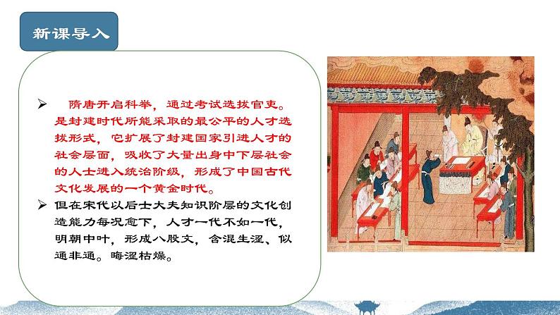 第23课《范进中举》（课件+教案+导学案+视频素材） 九年级语文上册同步备课系列（部编版）02