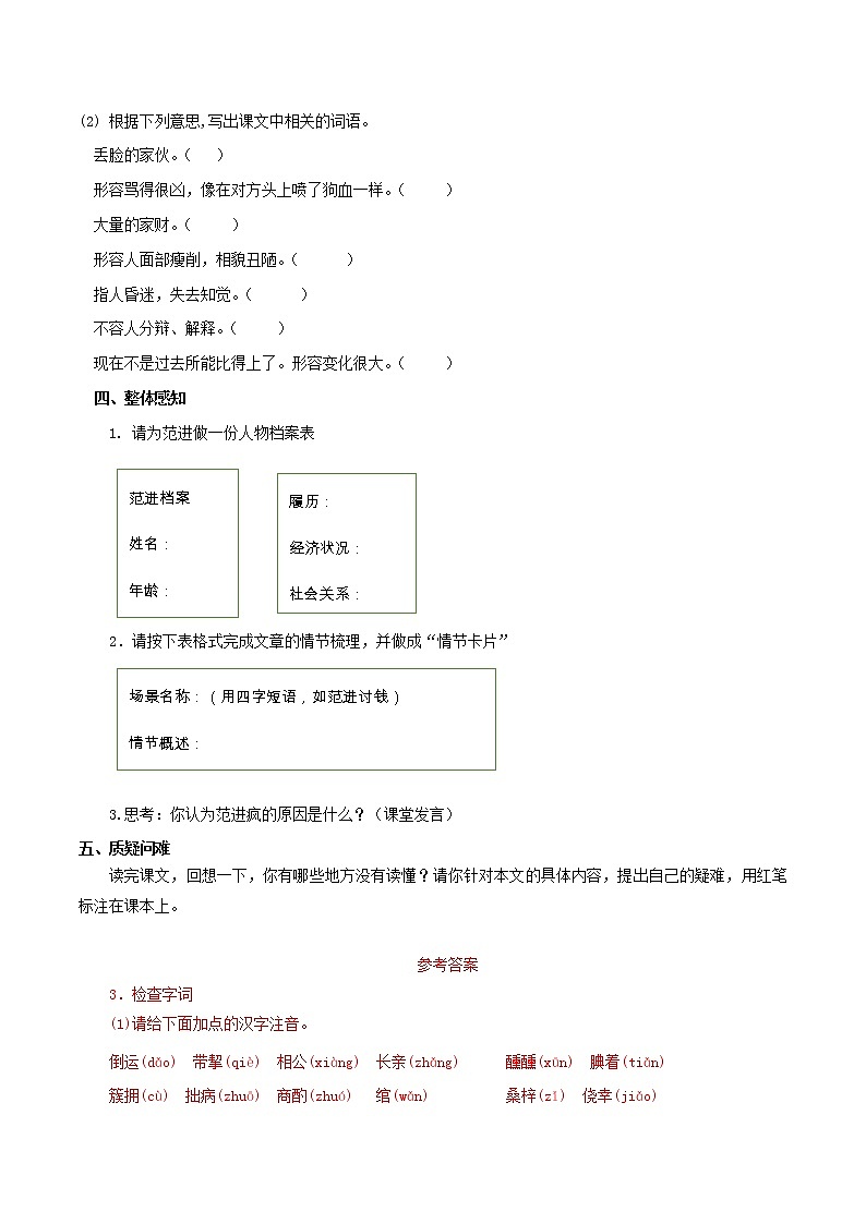 第23课《范进中举》（课件+教案+导学案+视频素材） 九年级语文上册同步备课系列（部编版）02