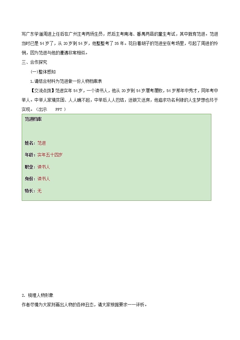 第23课《范进中举》（课件+教案+导学案+视频素材） 九年级语文上册同步备课系列（部编版）02