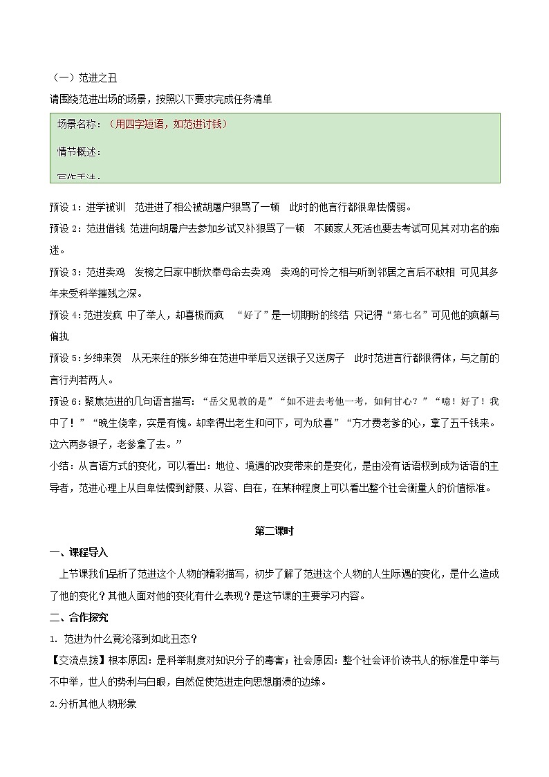 第23课《范进中举》（课件+教案+导学案+视频素材） 九年级语文上册同步备课系列（部编版）03