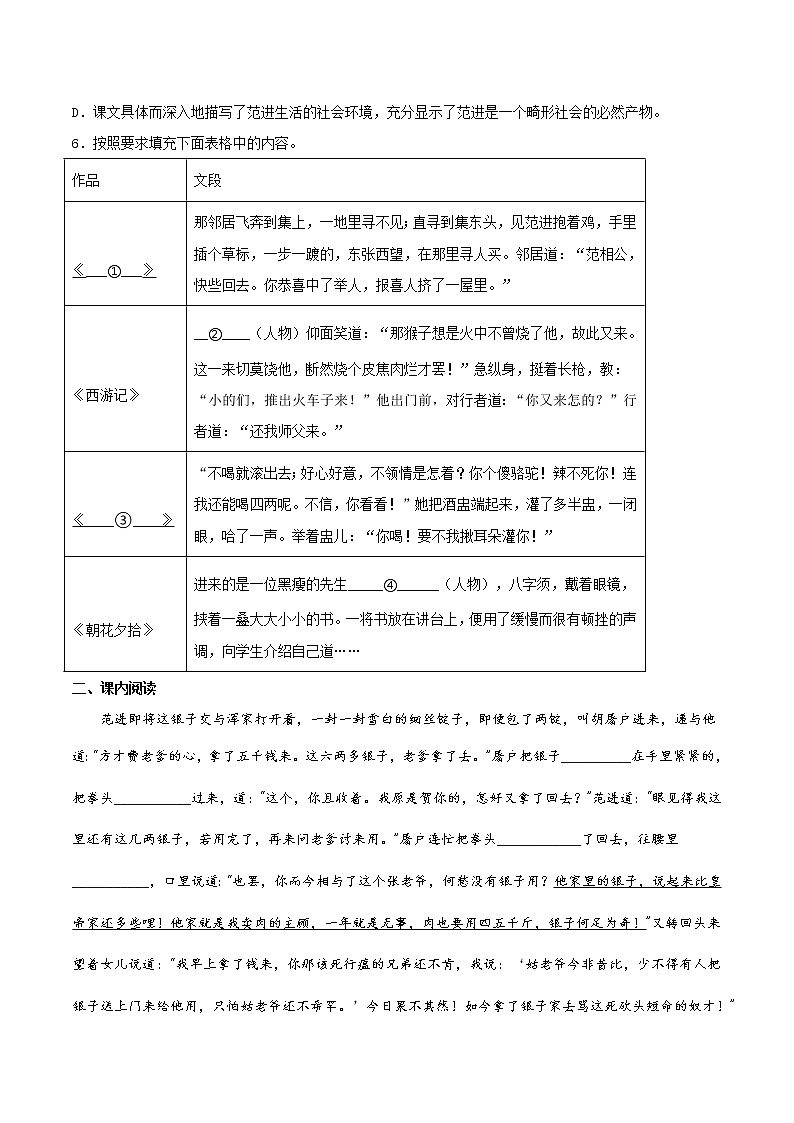第23课《范进中举》（课件+教案+导学案+视频素材） 九年级语文上册同步备课系列（部编版）02