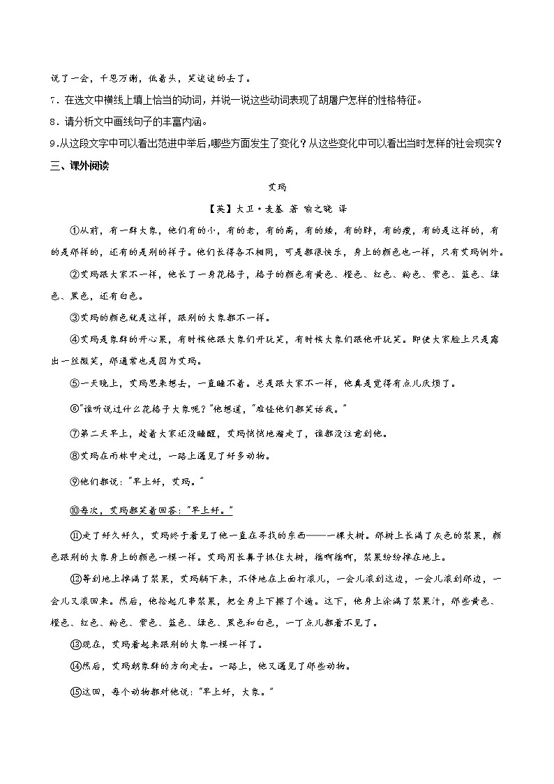 第23课《范进中举》（课件+教案+导学案+视频素材） 九年级语文上册同步备课系列（部编版）03