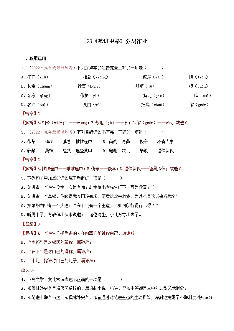 第23课《范进中举》（课件+教案+导学案+视频素材） 九年级语文上册同步备课系列（部编版）01