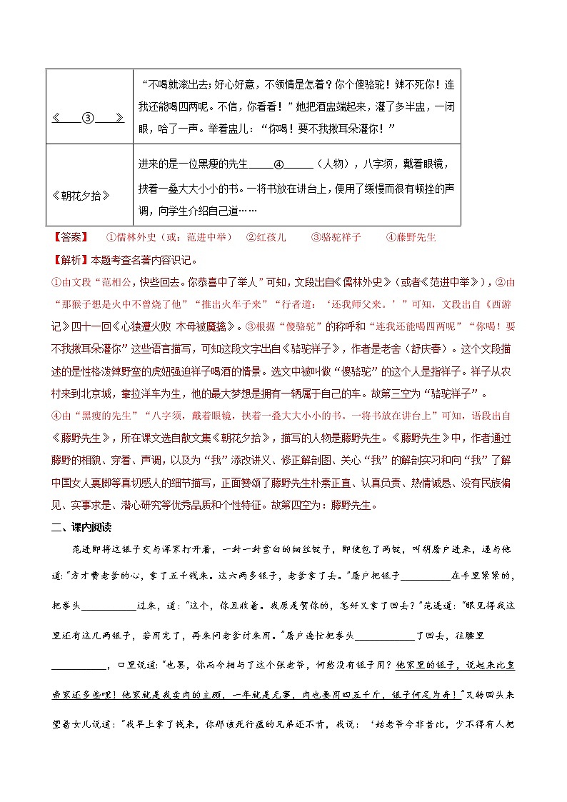 第23课《范进中举》（课件+教案+导学案+视频素材） 九年级语文上册同步备课系列（部编版）03