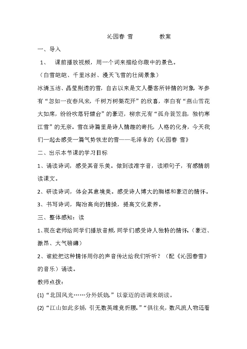 部编版初中语文九年级上册1《沁园春·雪》教案01