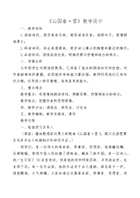 初中语文1 沁园春·雪教案及反思