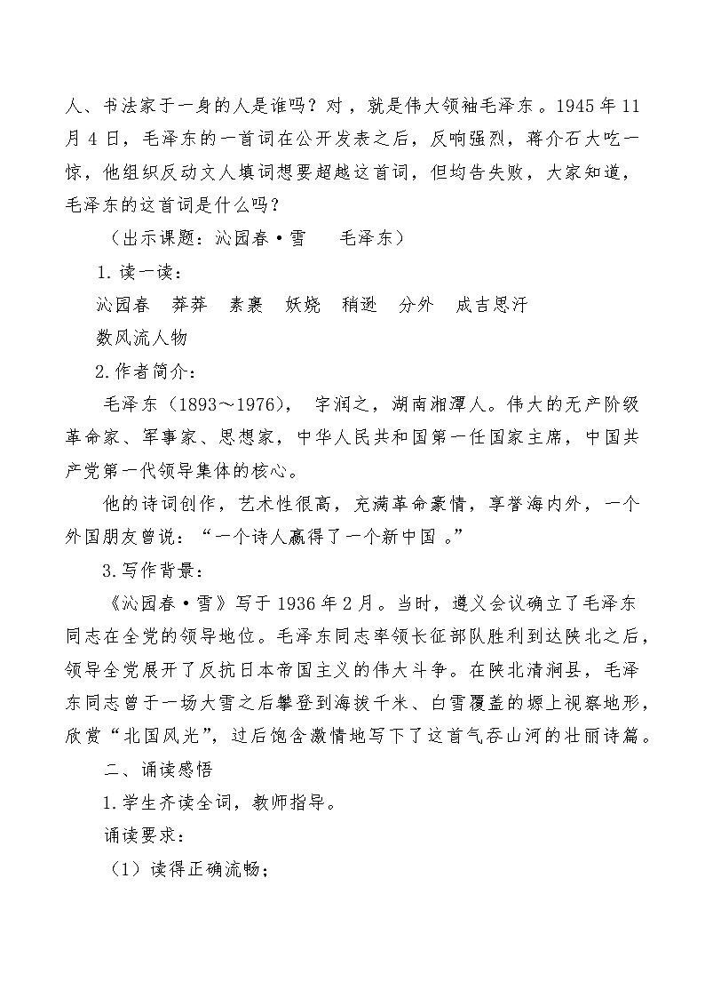 部编版初中语文九年级上册1《沁园春·雪》教学设计02