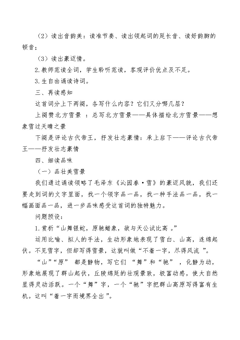 部编版初中语文九年级上册1《沁园春·雪》教学设计03