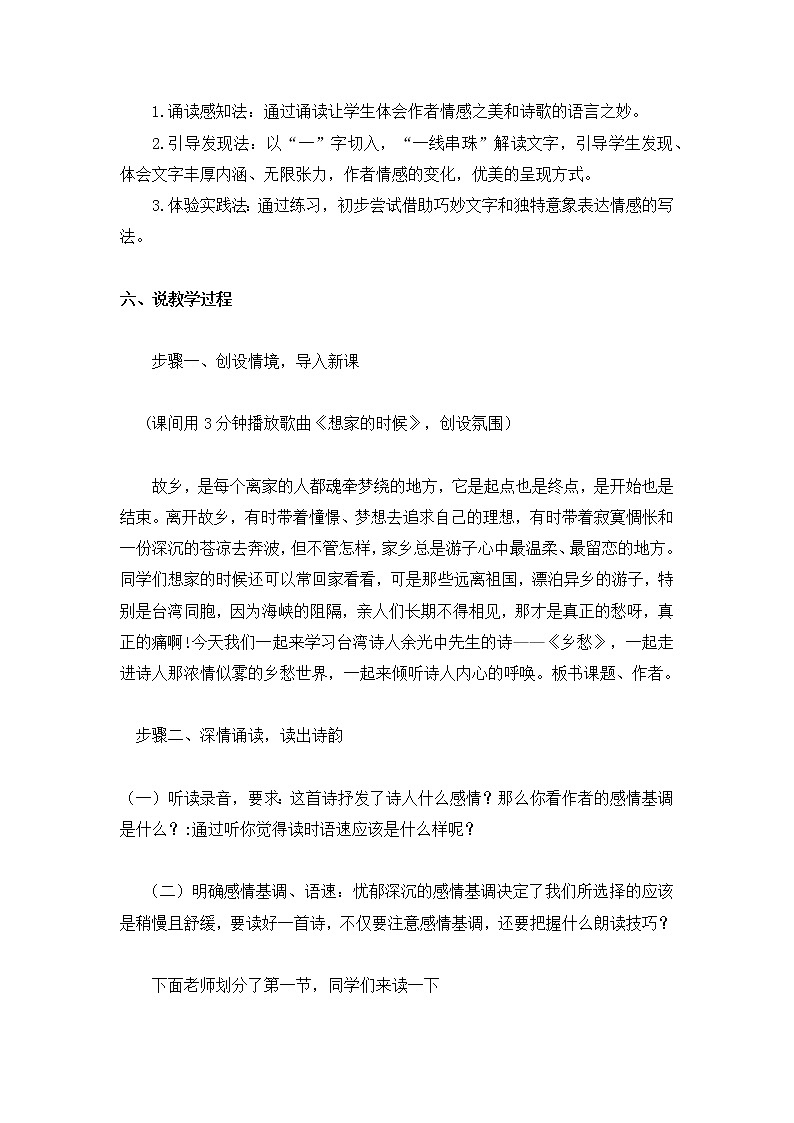 部编版初中语文九年级上册4《乡愁》说课稿第2页