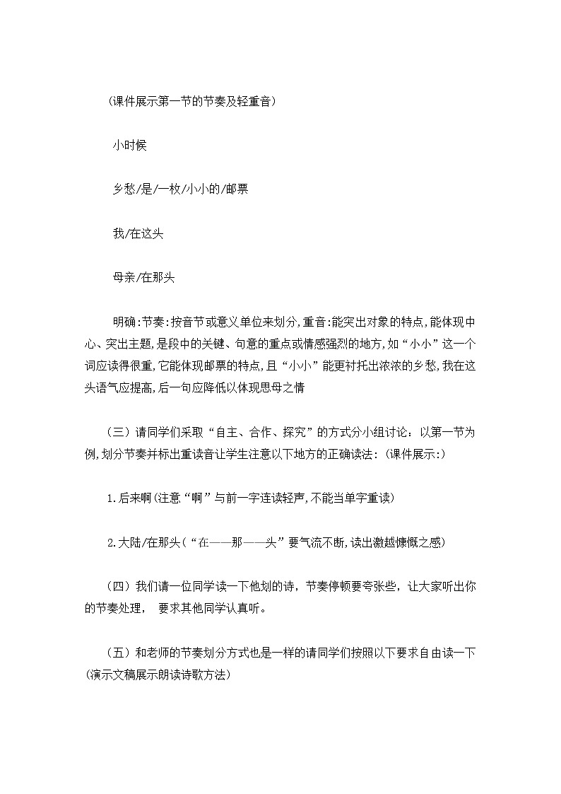 部编版初中语文九年级上册4《乡愁》说课稿第3页
