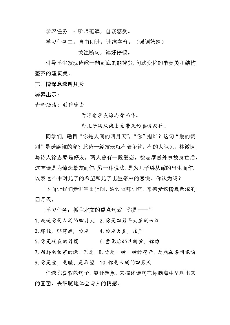 部编版初中语文九年级上册5 《你是人间的四月天》教案02