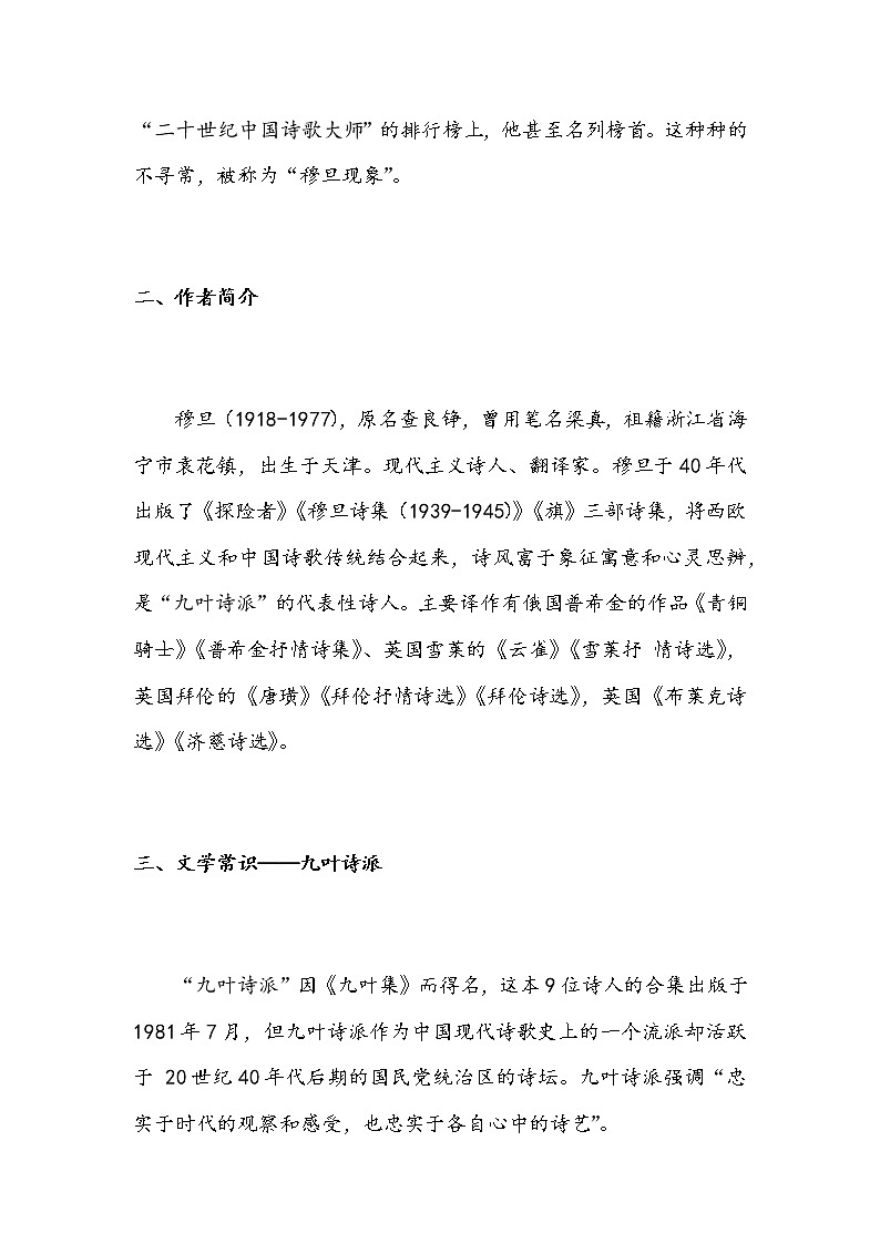 部编版初中语文九年级上册6 我看（教案）02