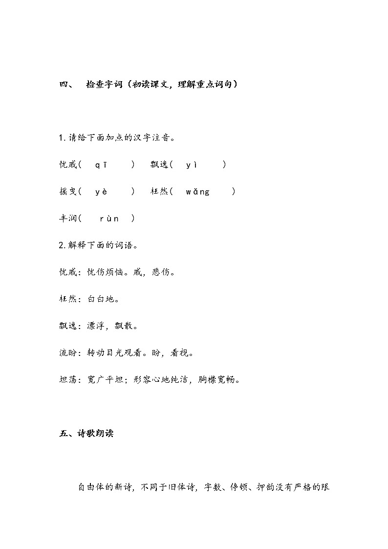 部编版初中语文九年级上册6 我看（教案）03