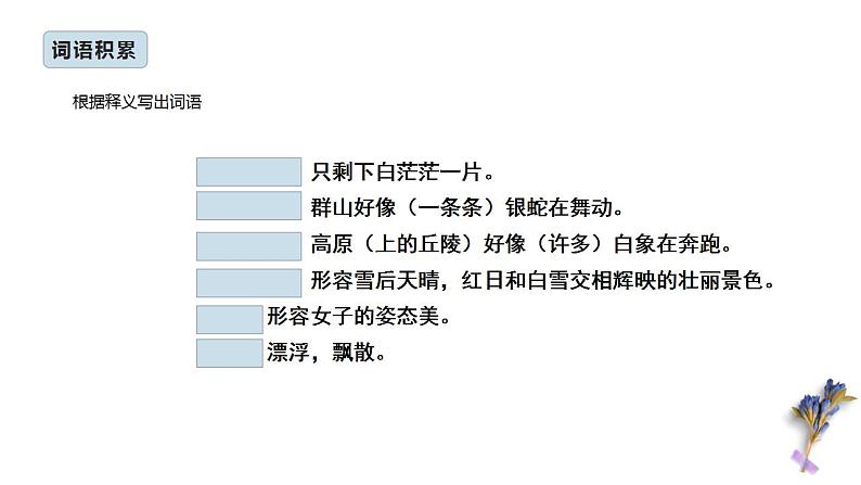 第一单元复习课堂-2022-2023学年九年级语文上册同步备课系列（部编版）第3页