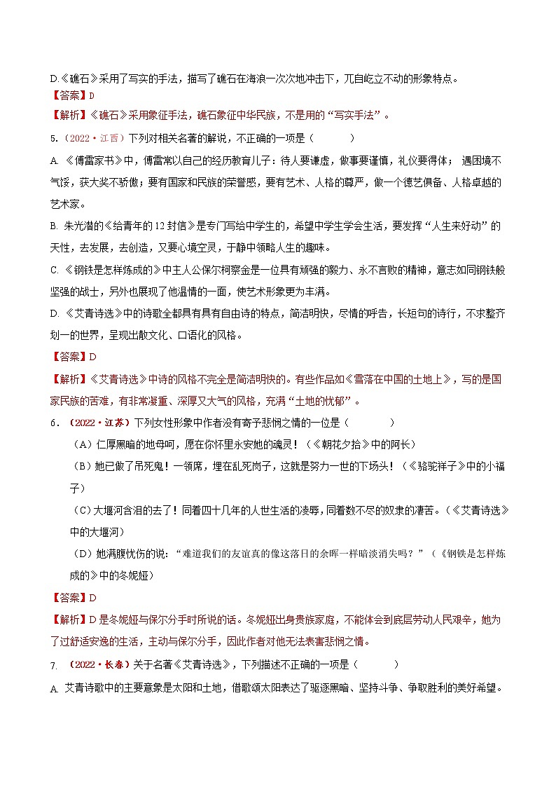 名著导读《艾青诗选》（同步练习）-2022-2023学年九年级语文上册同步备课系列（部编版）（解析版）第2页