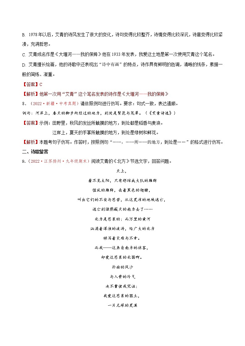 名著导读《艾青诗选》（同步练习）-2022-2023学年九年级语文上册同步备课系列（部编版）（解析版）第3页