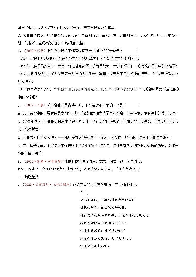 名著导读《艾青诗选》（同步练习）-2022-2023学年九年级语文上册同步备课系列（部编版）（原卷版）第2页