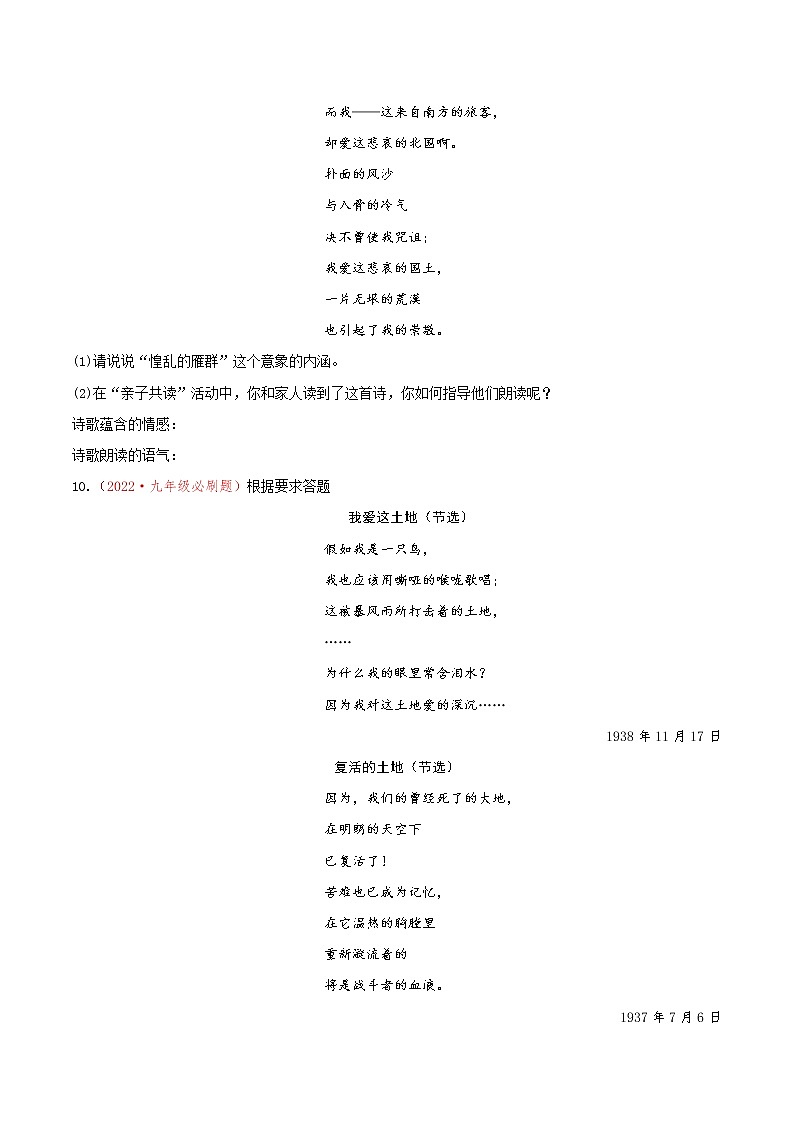 名著导读《艾青诗选》（同步练习）-2022-2023学年九年级语文上册同步备课系列（部编版）（原卷版）第3页