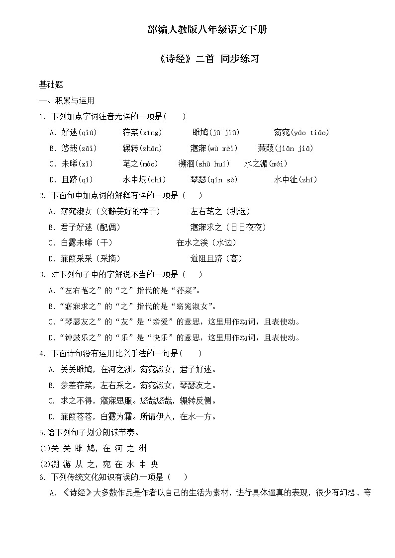 第12课《诗经》两首之《蒹葭》课件+教学设计+同步练习01