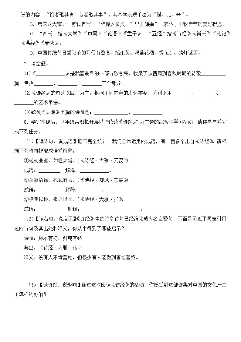 第12课《诗经》两首之《蒹葭》课件+教学设计+同步练习02