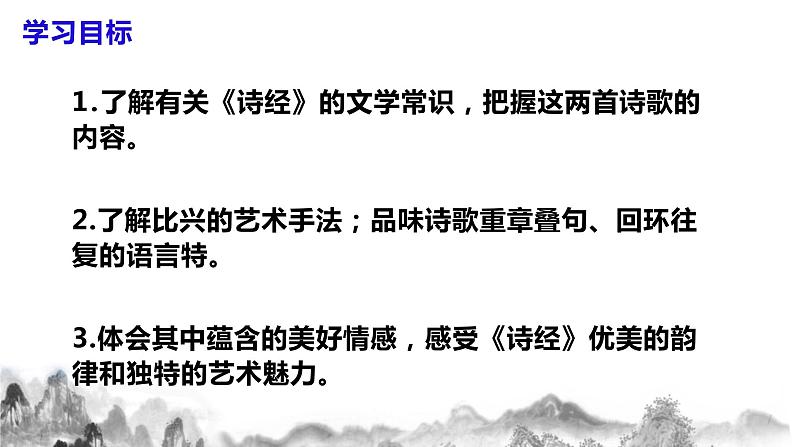 第12课《诗经》两首之《蒹葭》课件+教学设计+同步练习05