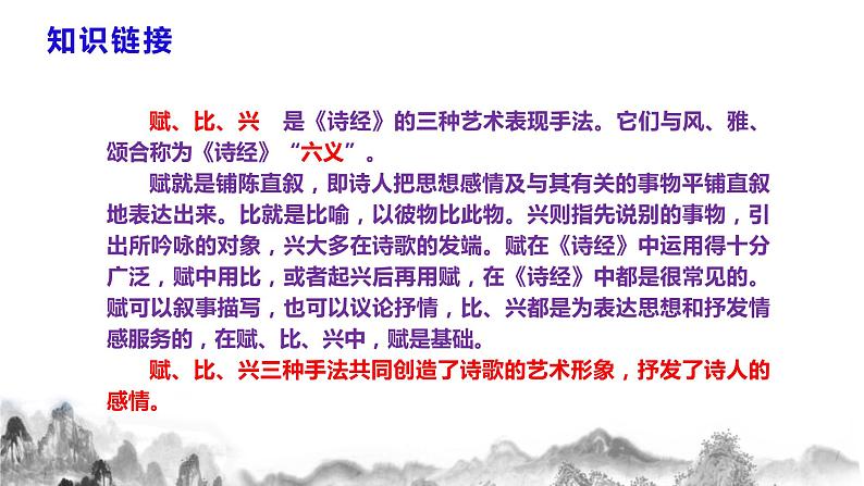 第12课《诗经》两首之《蒹葭》课件+教学设计+同步练习06