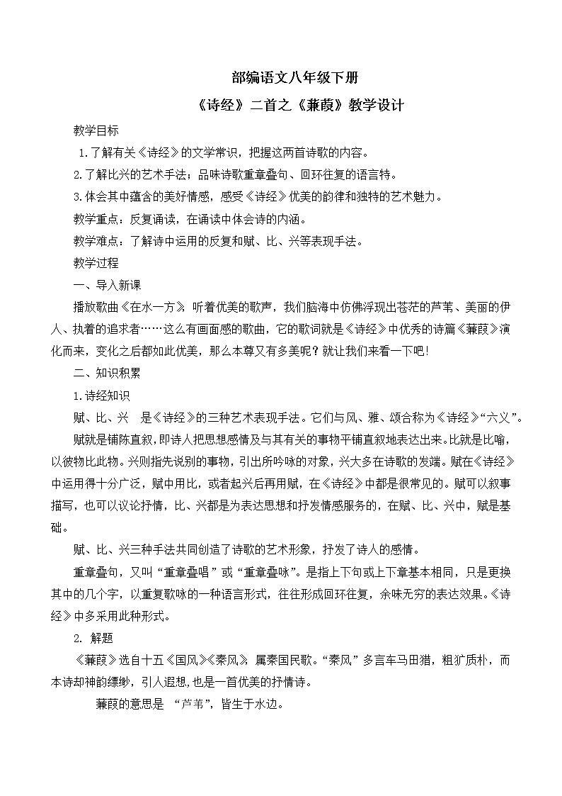 第12课《诗经》两首之《蒹葭》课件+教学设计+同步练习01