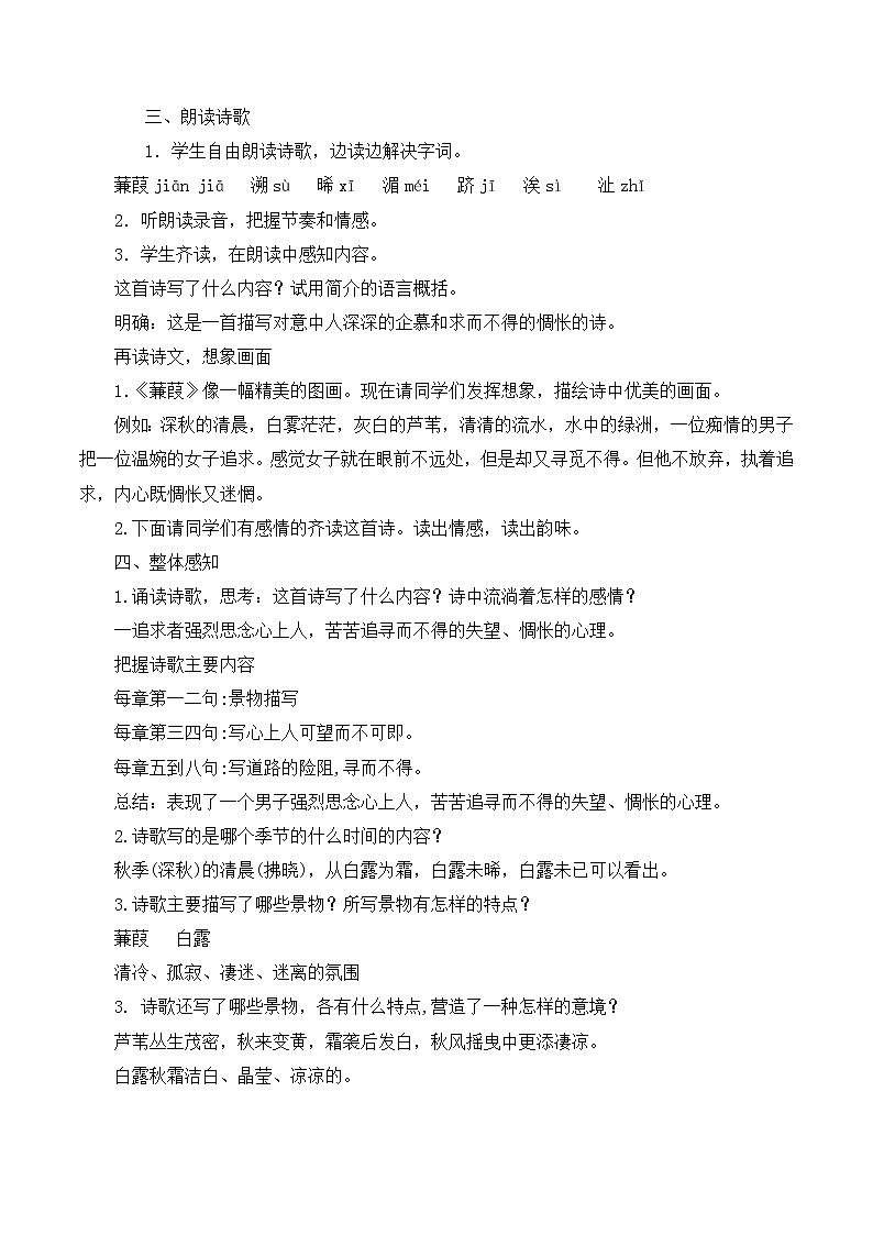 第12课《诗经》两首之《蒹葭》课件+教学设计+同步练习02