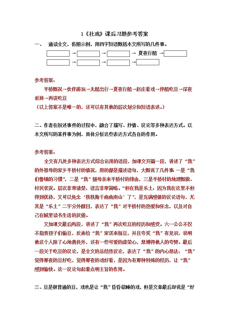 1 社戏（课件PPT+教案+导学案+音视频素材）01