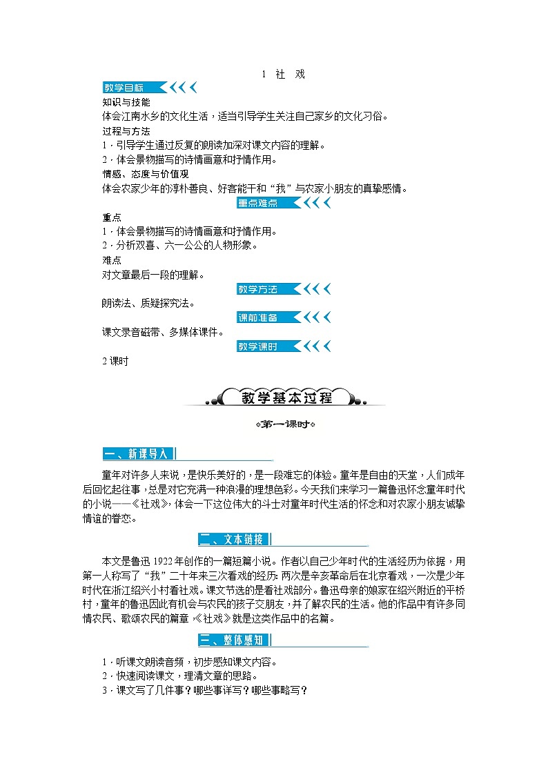 1 社戏（课件PPT+教案+导学案+音视频素材）01