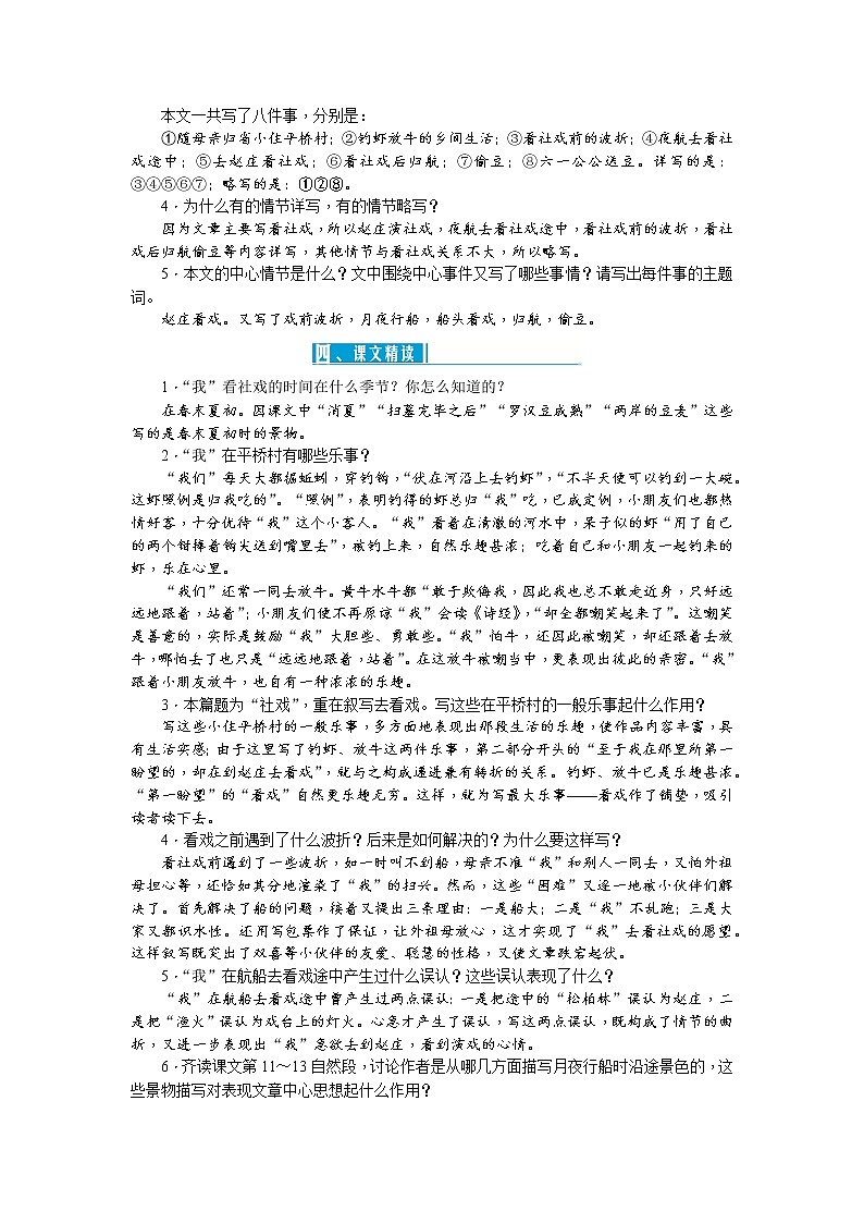 1 社戏（课件PPT+教案+导学案+音视频素材）02