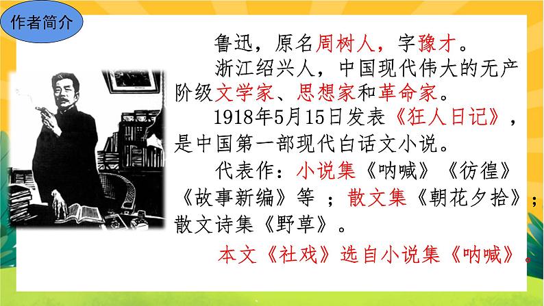 1 社戏（课件PPT+教案+导学案+音视频素材）04