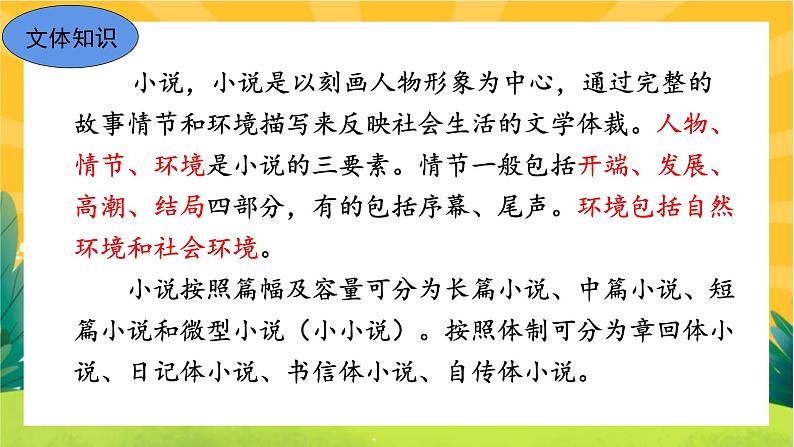 1 社戏（课件PPT+教案+导学案+音视频素材）06