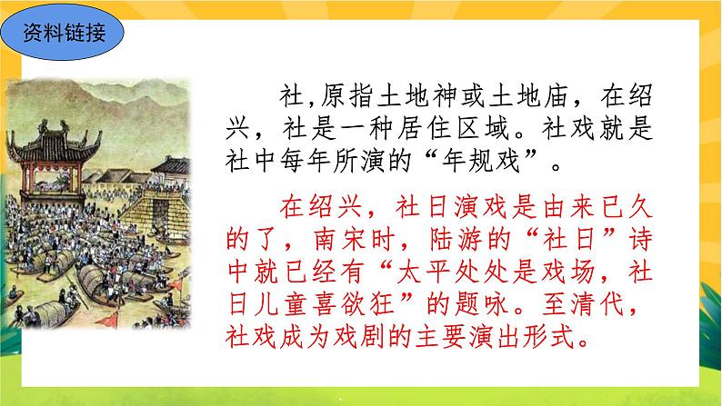 1 社戏（课件PPT+教案+导学案+音视频素材）07