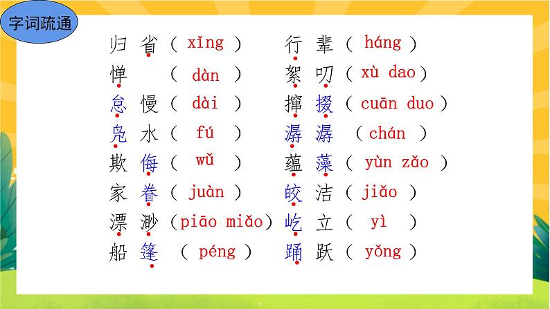 1 社戏（课件PPT+教案+导学案+音视频素材）08
