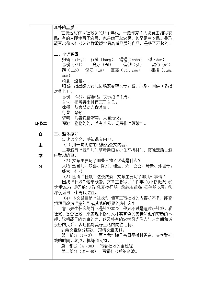 1 社戏（课件PPT+教案+导学案+音视频素材）02