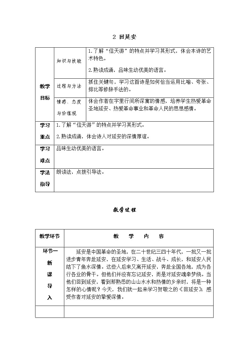 2 回延安（课件PPT+教案+导学案+音视频素材）01