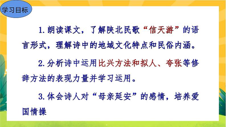 2 回延安（课件PPT+教案+导学案+音视频素材）03