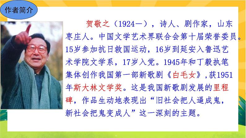 2 回延安（课件PPT+教案+导学案+音视频素材）04