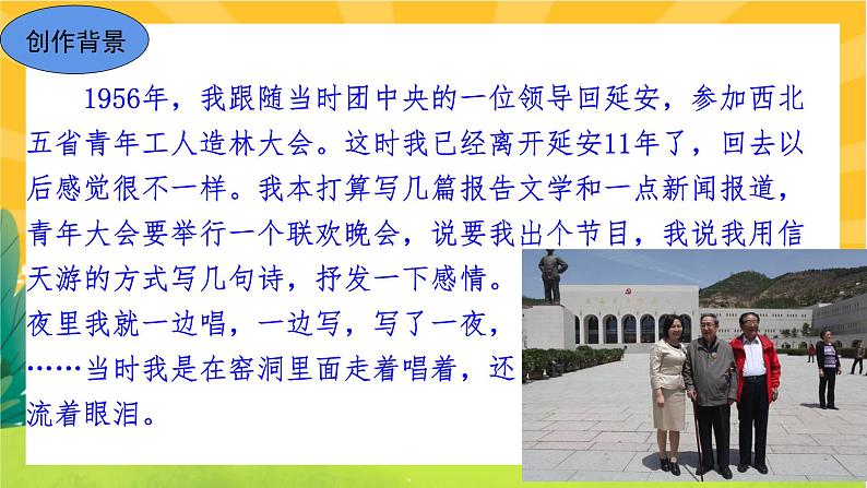 2 回延安（课件PPT+教案+导学案+音视频素材）05