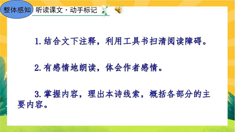 2 回延安（课件PPT+教案+导学案+音视频素材）08