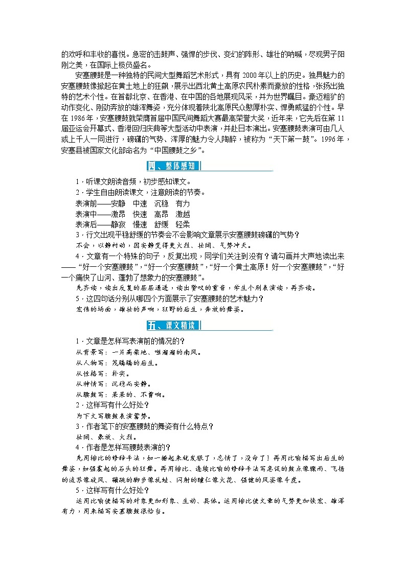 3 安塞腰鼓（教案）第2页