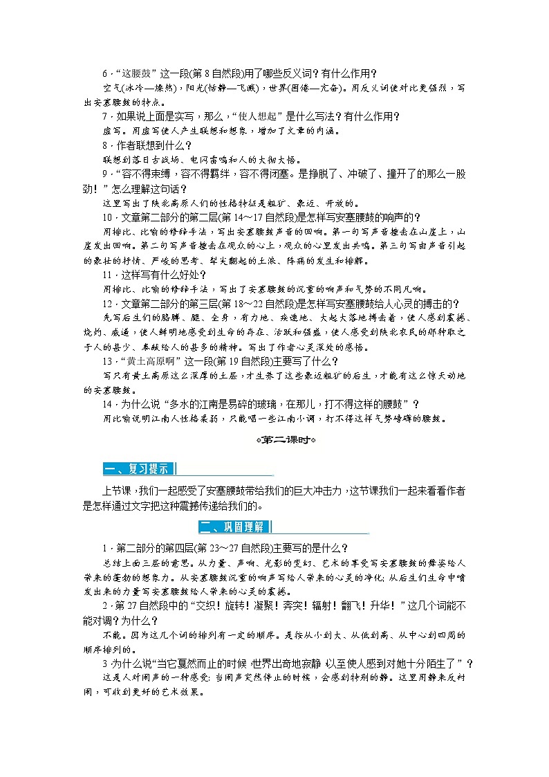 3 安塞腰鼓（教案）第3页