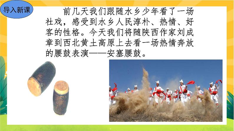 3 安塞腰鼓第2页